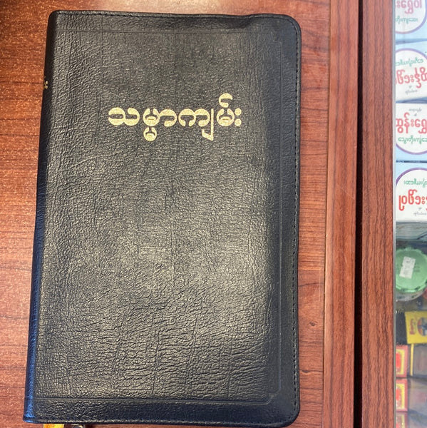 Burmese Bible (Leather Zip)