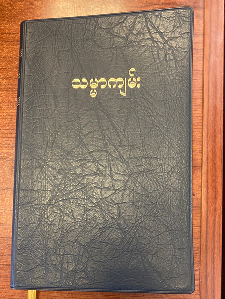 Burmese Bible