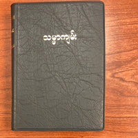 Bible (Pocket size)